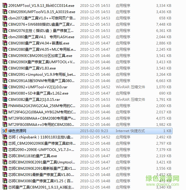 芯邦CBM量產(chǎn)工具包 30個chipsbank量產(chǎn)集 0