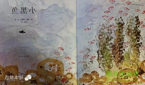 小黑鱼绘本ppt