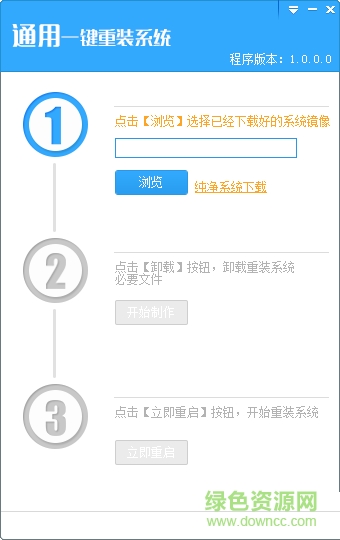 通用一鍵重裝系統(tǒng) V2.6.9.1202 官方最新版 0