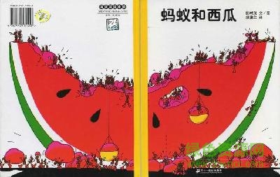 螞蟻和西瓜繪本ppt