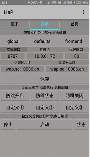 hap四川移動(dòng)免流模式 hap四川移動(dòng)免流模式
