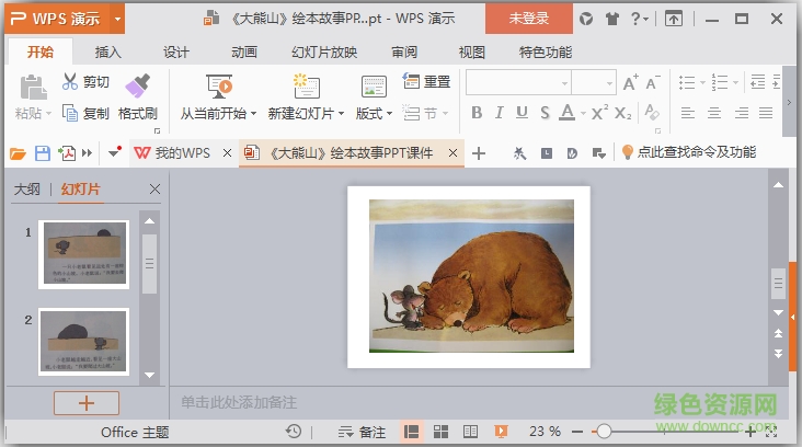小班繪本大熊山教案ppt  0