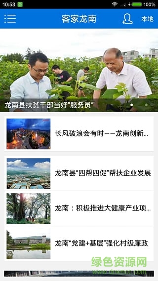 客家龍南(龍南生活資訊) v1.0.0 安卓版 1