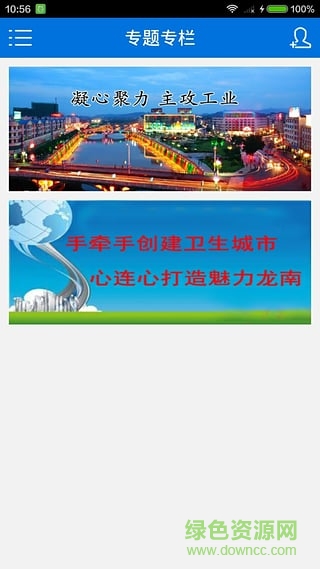 客家龍南(龍南生活資訊) v1.0.0 安卓版 2