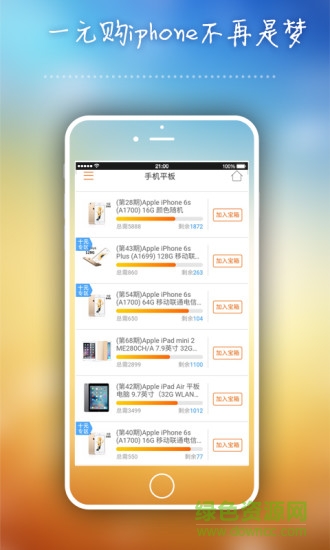 一元狂購(gòu) v0.0.8 安卓版 0