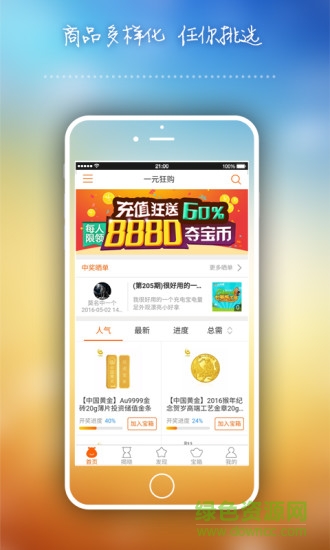 一元狂購(gòu) v0.0.8 安卓版 3
