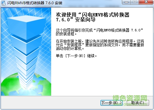閃電rmvb格式轉(zhuǎn)換器 v7.6.0 官方最新版 0