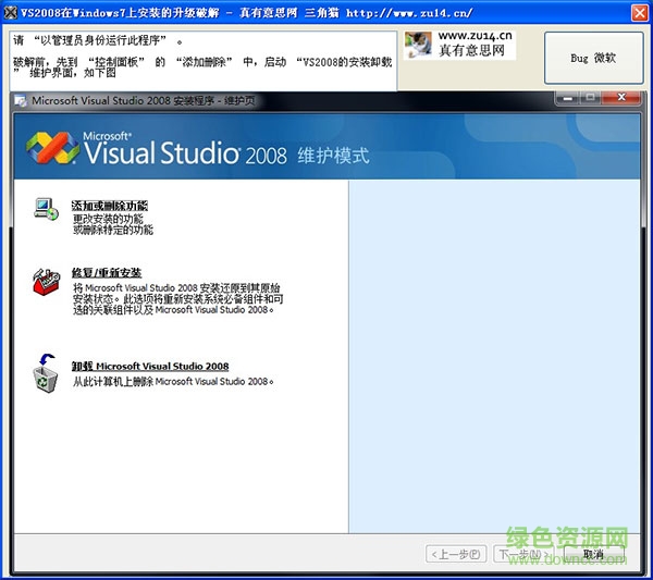 VS2008 win7激活軟件