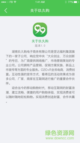 玖久購 v1.6.2 安卓版 2