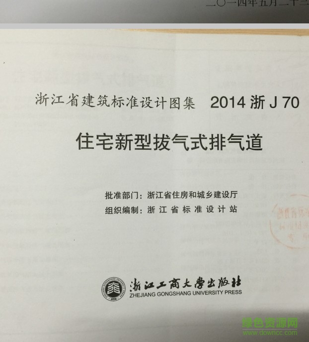 2014浙J70 住宅新型拔氣式排氣道 0