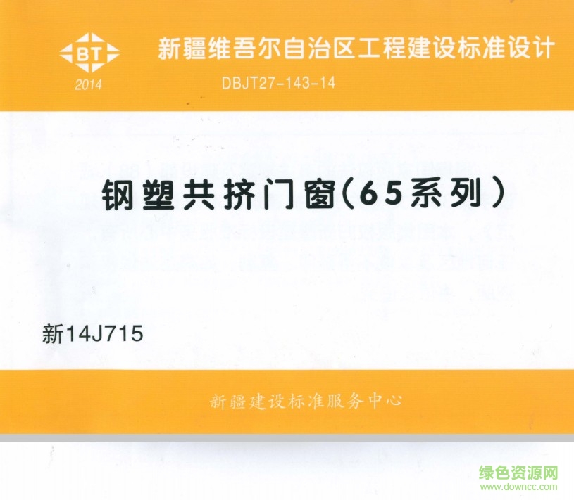 新14J715 鋼塑共擠門窗 0