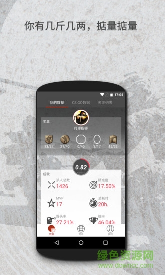 高玩(競技游戲高端玩家) v1.0 安卓版 1