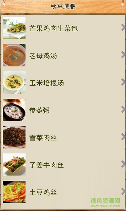 減肥菜譜軟件(減肥食譜) v6.0 安卓版 0