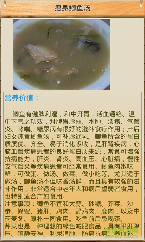 減肥菜譜軟件(減肥食譜) v6.0 安卓版 1