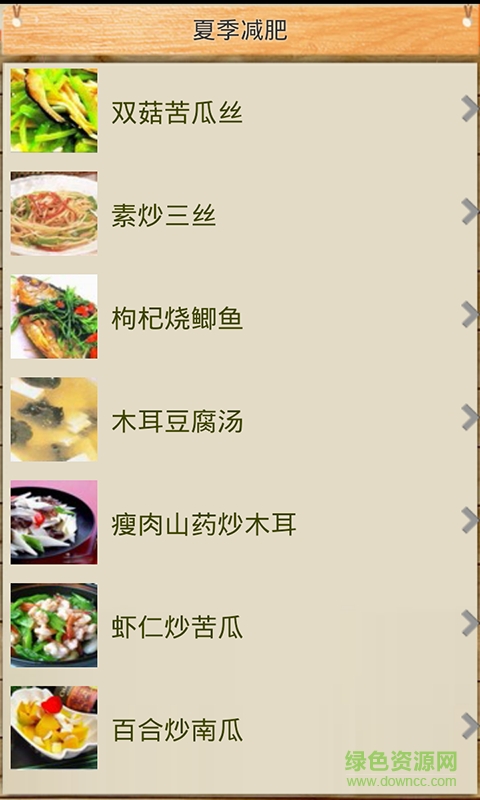 減肥菜譜軟件(減肥食譜) v6.0 安卓版 3