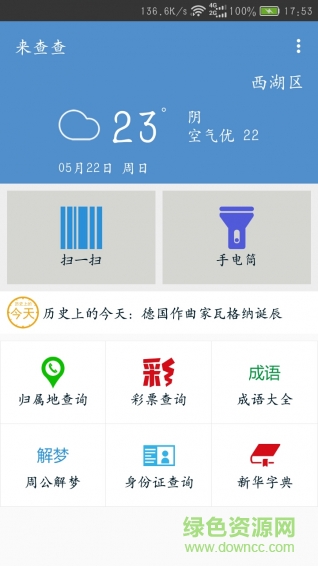 來查查(生活服務(wù)) v1.0 安卓版 0