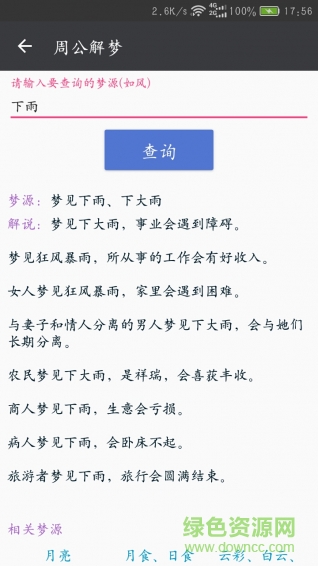 來查查(生活服務(wù)) v1.0 安卓版 3