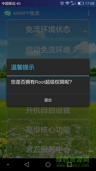 anmpp免流 v8.3.01 安卓版 0