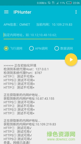 iphunter流量保鏢修改版 v1.5.3 安卓去升級版 0
