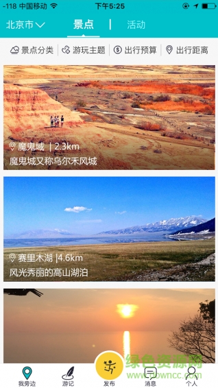 旁邊游(短期旅行) v1.0.2 安卓版 0