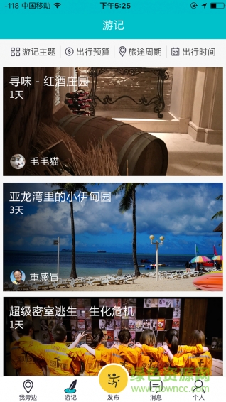 旁邊游app 旁邊游app