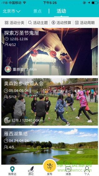 旁邊游(短期旅行) v1.0.2 安卓版 3