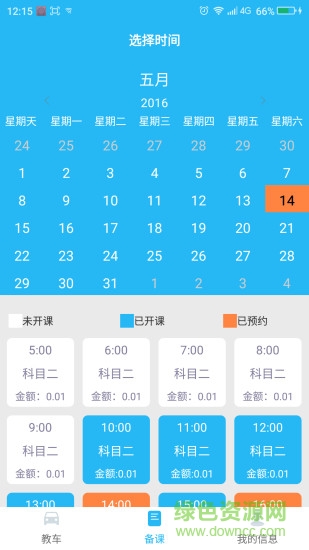 安步學(xué)車教練版 v1.0.3 安卓版 2