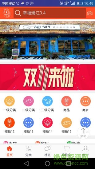 幸福靖江(購物軟件) v3.4 安卓版 2