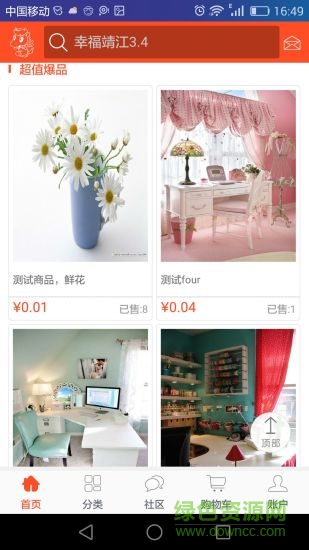 幸福靖江(購物軟件) v3.4 安卓版 1