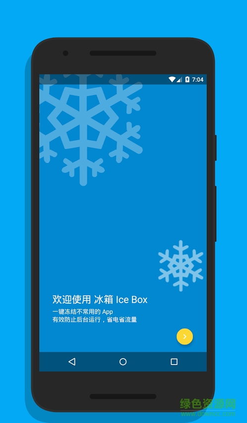ice box pro最新版(冰箱) v1.3.6 安卓專業(yè)版 0