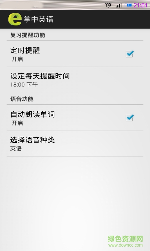 跟我學英語(記單詞神器) v3.0 安卓版 0