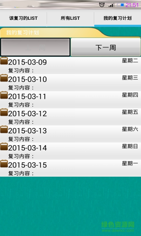 跟我學英語(記單詞神器) v3.0 安卓版 1