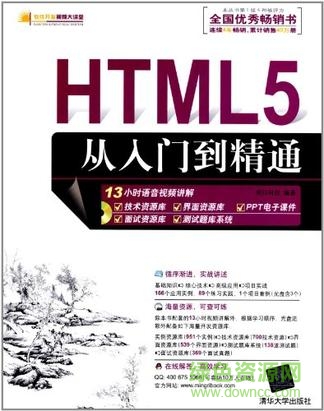 html5從入門到精通 pdf 完整版 高清電子版 0