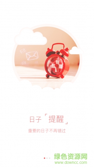 日子管家(日程管理) v1.0 安卓版 0