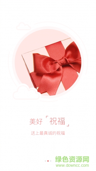 日子管家(日程管理) v1.0 安卓版 1