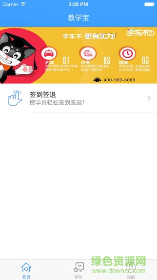 學(xué)車不教練版app v6.0.4 最新版 0