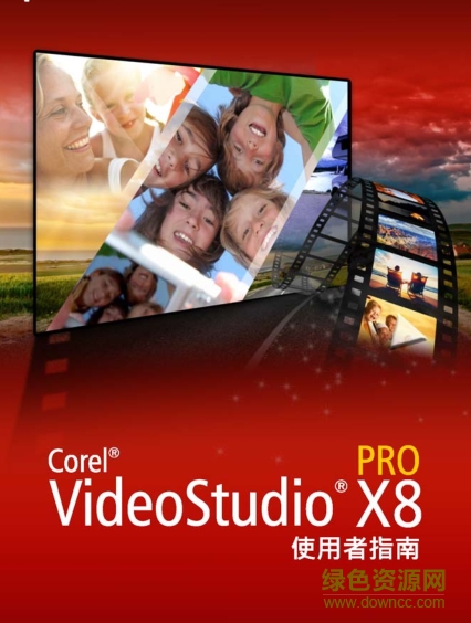 會聲會影x8 pro官方使用指南 pdf高清版 0