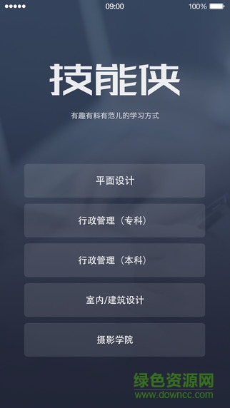 邢帥教育技能俠手機(jī)版 v2.1 安卓版 1