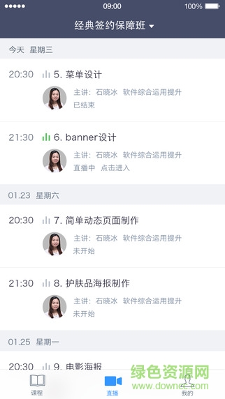 邢帥教育技能俠手機(jī)版 v2.1 安卓版 3