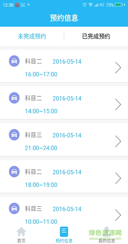 安步學(xué)車手機(jī)版 v1.0.17 安卓最新版 3