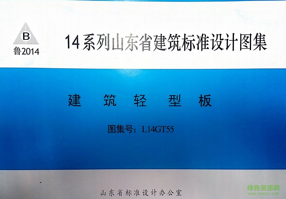 l14gt55圖集 建筑輕型板 0