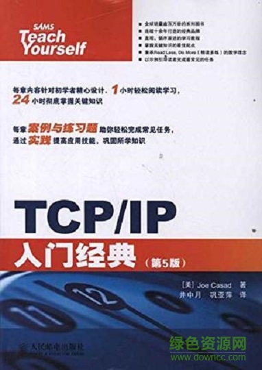 TCP/IP入門經(jīng)典第五版 pdf高清電子版 0