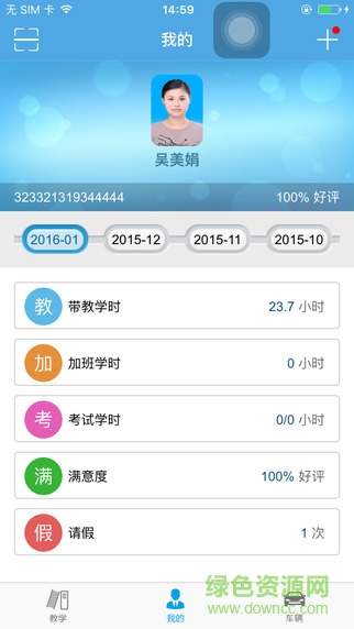多倫學(xué)車駕校版 v2.6.2 安卓版 0