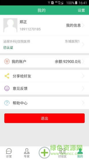 倍好醫(yī)(移動(dòng)醫(yī)療) v1.0.4 安卓版 1