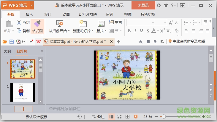 小阿力的大學校繪本教案ppt  0