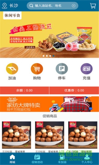 長(zhǎng)沙先導(dǎo)快線(智能加油站) v1.0.1 安卓版 2