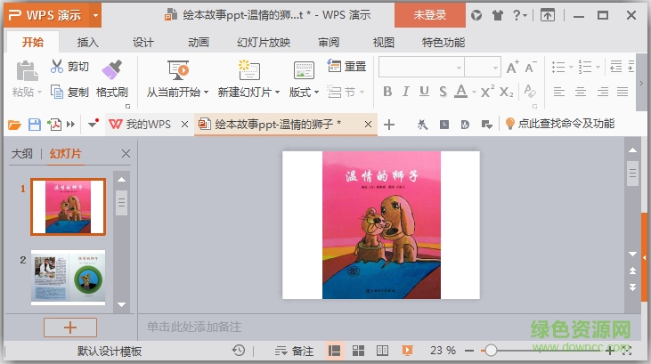 溫情的獅子繪本故事ppt  0