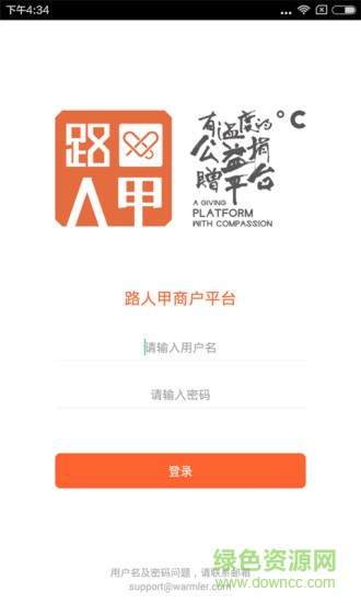 路人甲商戶端 v1.0 安卓版 3