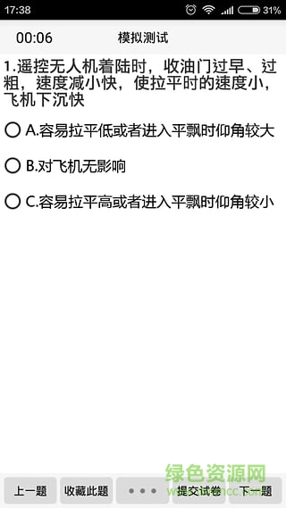 無人機(jī)駕校寶典 v12.3 安卓版 2