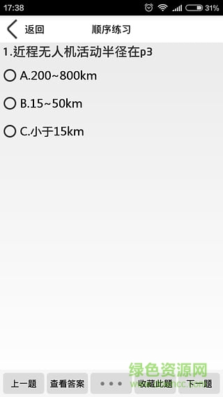 無人機(jī)駕校寶典 v12.3 安卓版 4
